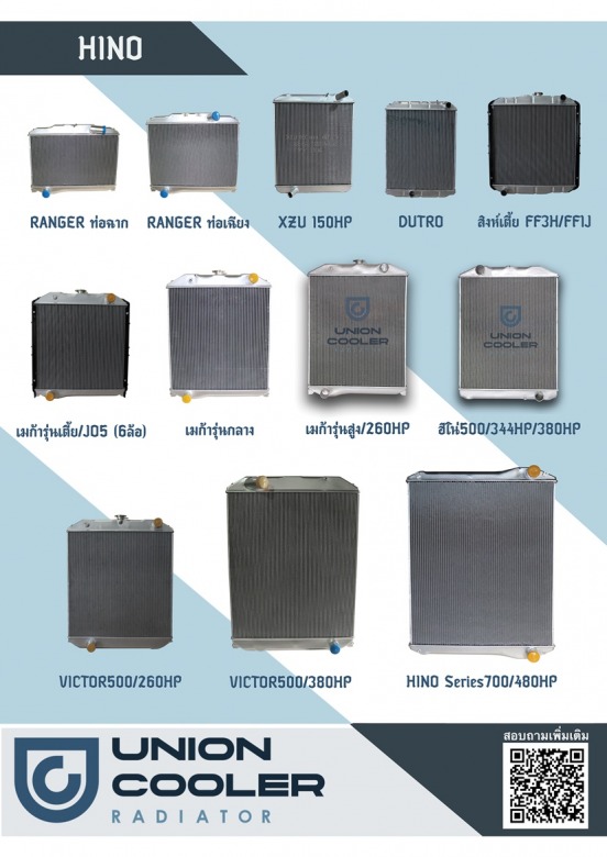 Catalogue aluminum radiator Hino